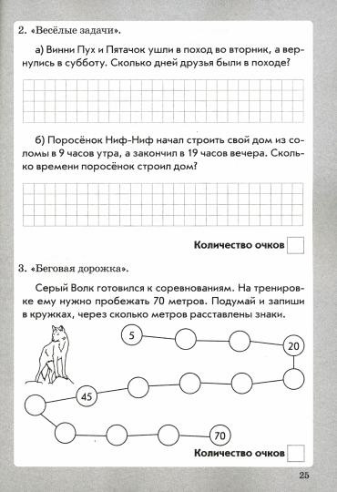 Занимательная математика. 2 класс