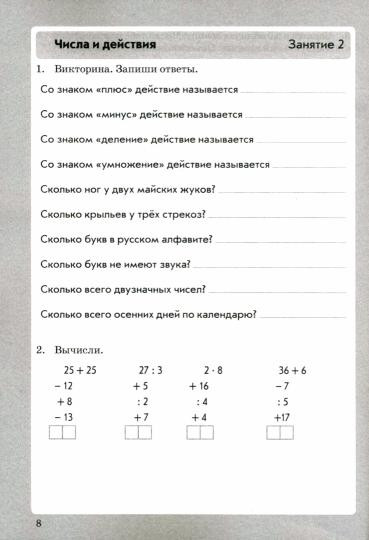 Занимательная математика. 3 класс