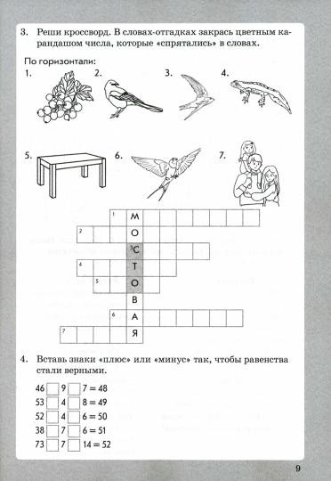 Занимательная математика. 3 класс