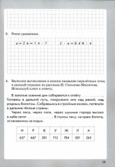 Занимательная математика. 4 класс. Выражения, задачи и уравнения. ФГОС - Фото 2