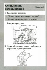 Занимательная математика. 1 класс. Числа и знаки. ФГОС - Фото 1