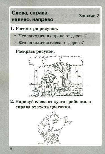 Занимательная математика. 1 класс. Числа