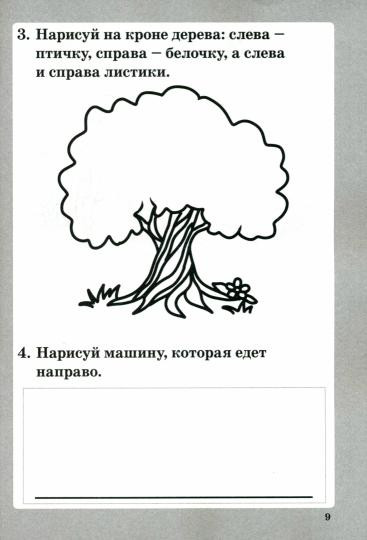 Занимательная математика. 1 класс. Числа