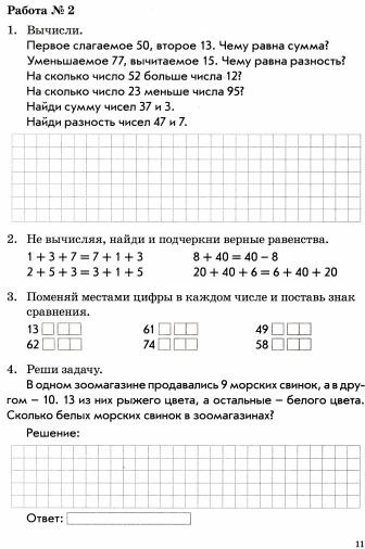 Математика. 2 класс. Работа по темам