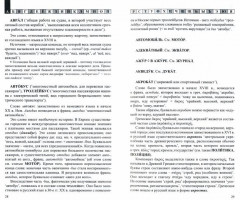 Этимологический словарь русского языка. 7-11 классы - Фото 1