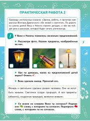 Естественно-научная грамотность. Практикум для школьников. 1 класс - Фото 2