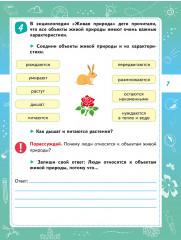 Естественно-научная грамотность. Практикум для школьников. 1 класс - Фото 4