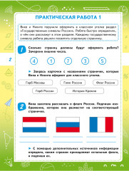 Естественно-научная грамотность. Практикум для школьников. 2 класс - Фото 2