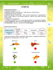 Естественно-научная грамотность. Практикум для школьников. 2 класс - Фото 4