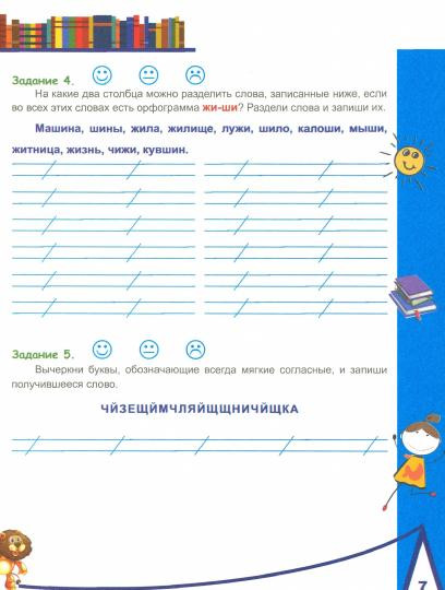 Русский язык на каникулах