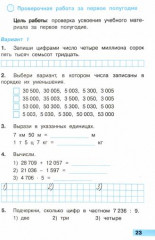 Математика. 4 класс. Тетрадь учебных достижений к учебнику М. И. Моро и др. ФГОС - Фото 1