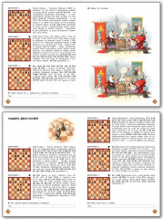 Шахматная школа. Третий год обучения. Рабочая тетрадь - Фото 2