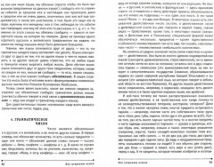 Почему языки такие разные. Популярная лингвистика - Фото 1