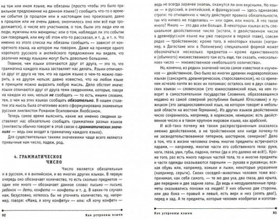 Почему языки такие разные. Популярная лингвистика