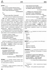 Словарь ударений русского языка - Фото 1