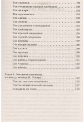 Соколечение против всех болезней - Фото 3
