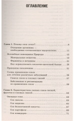 Соколечение против всех болезней - Фото 1