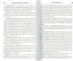 Соколечение против всех болезней - Фото 4