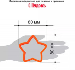 Форма для выпечки «Звездочка» - Фото 1