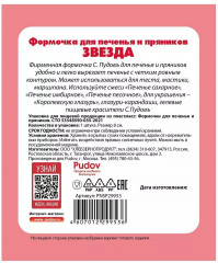 Форма для выпечки «Звездочка» - Фото 4