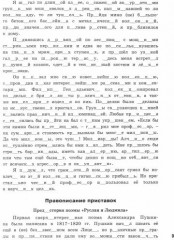 Орфография и пунктуация. 7 класс. Рабочая тетрадь - Фото 2