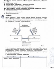 Моя будущая профессия. 8 класс. Тесты по профессиональной ориентации школьников - Фото 2