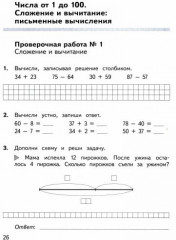 Математика. 2 класс. Предварительный контроль, текущий контроль, итоговый контроль - Фото 1