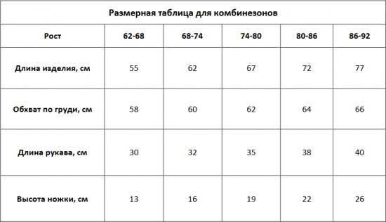 Комбинезон детский