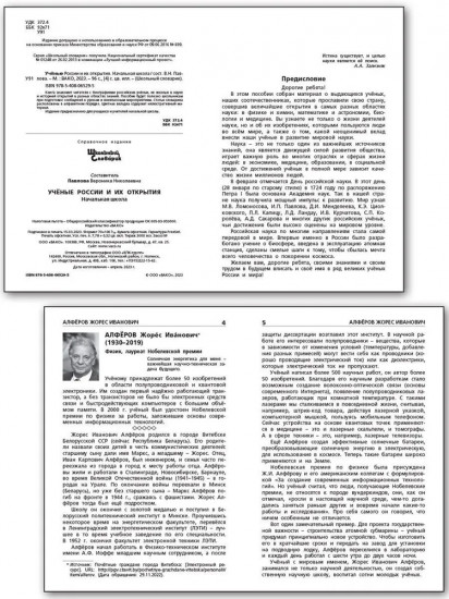 Учёные России и их открытия
