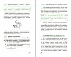 Хвалить нельзя ругать, или Шаги к счастливому родительству - Фото 5