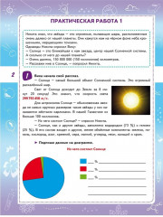 Естественно-научная грамотность. Практикум для школьников. 4 класс - Фото 1