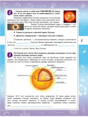 Естественно-научная грамотность. Практикум для школьников. 4 класс - Фото 2