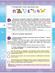 Естественно-научная грамотность. Практикум для школьников. 4 класс - Фото 3