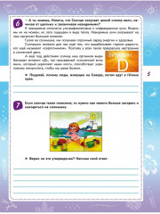 Естественно-научная грамотность. Практикум для школьников. 4 класс - Фото 4