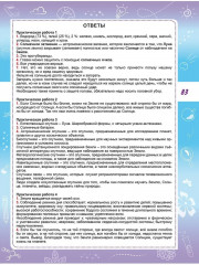 Естественно-научная грамотность. Практикум для школьников. 4 класс - Фото 5