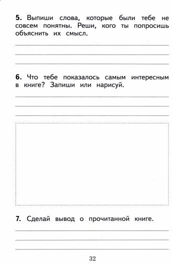 Литературное чтение. 2 класс