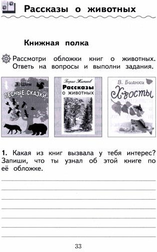 Литературное чтение. 2 класс