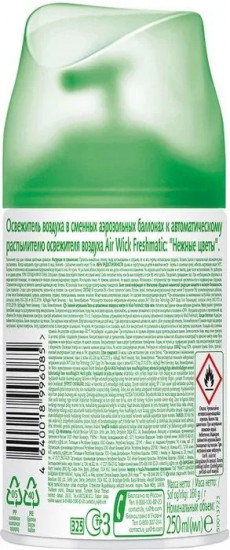 Баллон сменный к автоматическому распылителю