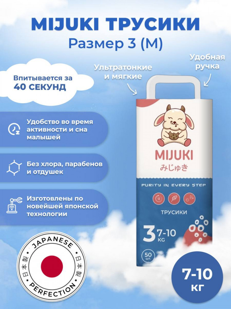 Трусики-подгузники детские | Mijuki | Фото 1