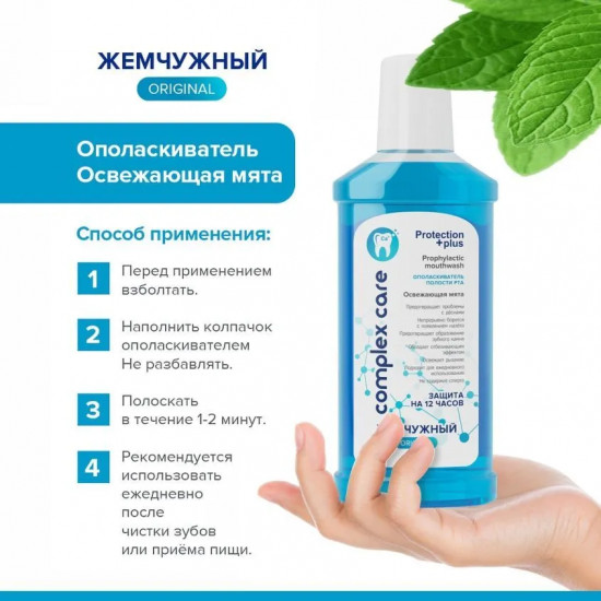 Ополаскиватель для полости рта «Освежающая мята»