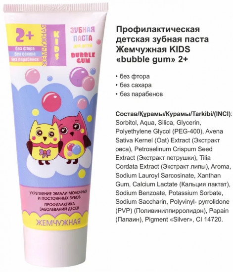 Зубная паста детская «Bubble gum»