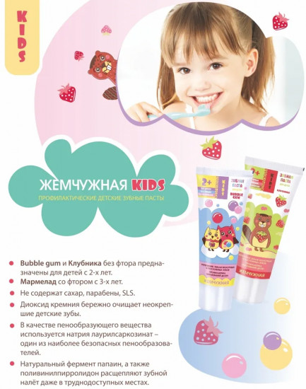 Зубная паста детская «Bubble gum»