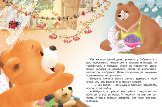 Бабушкино сокровище
