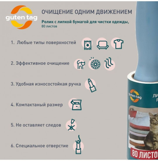 Ролик для чистки одежды