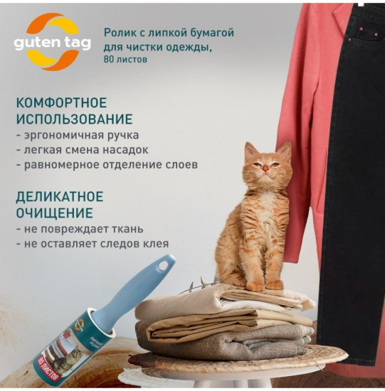 Ролик для чистки одежды