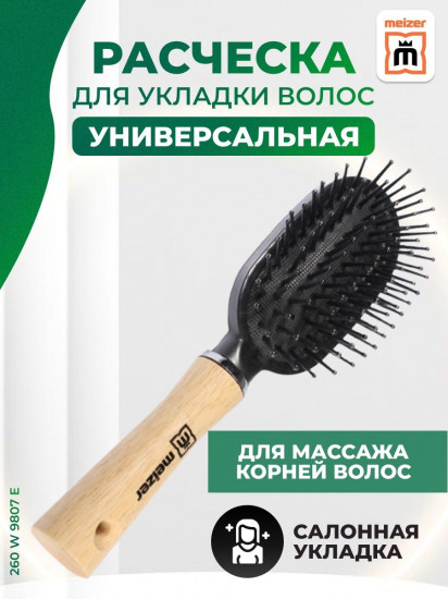 Расческа массажная с пластиковыми зубцами
