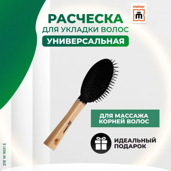 Расческа массажная с пластиковыми зубцами
