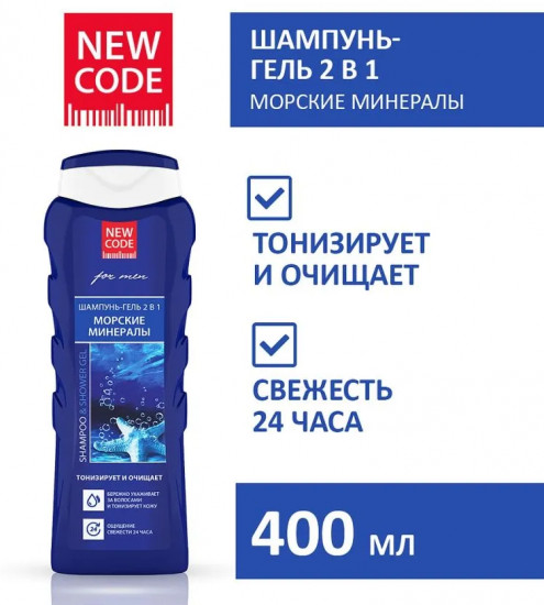 Шампунь-гель для мужчин «Морские минералы»