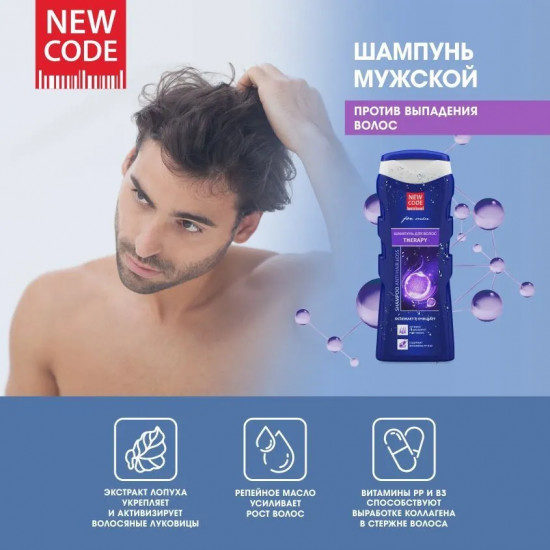 Шампунь для мужчин против выпадения «Therapy»