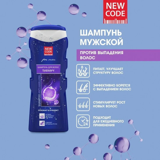 Шампунь для мужчин против выпадения «Therapy»